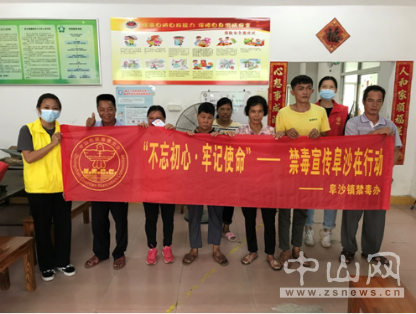 阜沙鎮(zhèn)禁毒信息〔2020〕第142期--“不忘初心，牢記使命”——禁毒宣傳阜沙在行動(dòng)（2020.9.