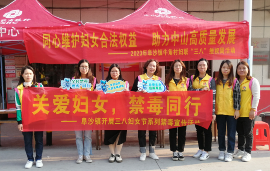 阜沙鎮(zhèn)禁毒信息〔2023〕第58期--“關(guān)愛婦女，禁毒有我”-阜沙鎮(zhèn)開展三八婦女節(jié)系列宣傳活動(dòng)（三）