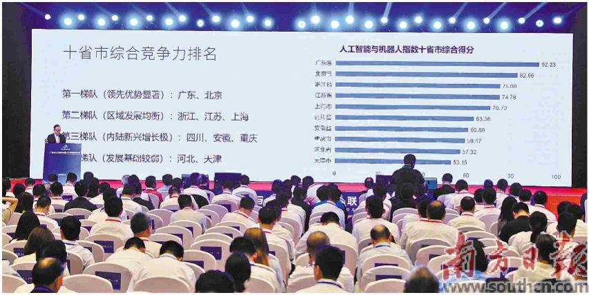 大會發(fā)布AIR珠江指數(shù)報告，對全國十省市及四大經(jīng)濟(jì)圈的人工智能與機(jī)器人產(chǎn)業(yè)發(fā)展水平開展系統(tǒng)性評估。